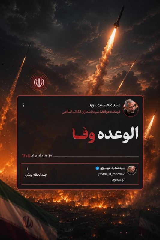 الوعده وفا...