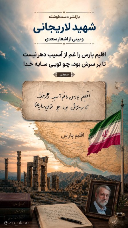 یاز نشر دستنوشته شهید لاریجانی
