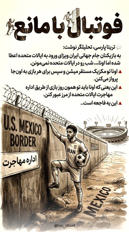 فوتبال با مانع ...