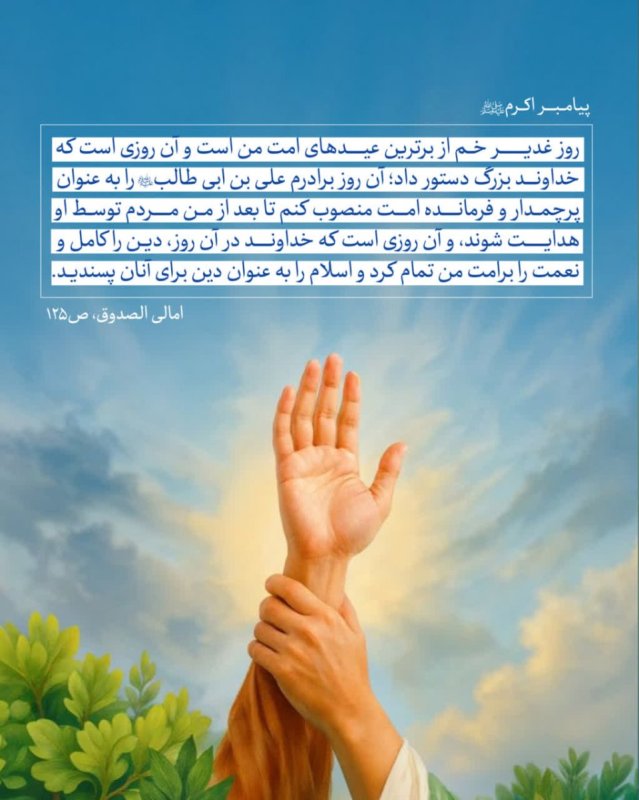 برترین عید امت