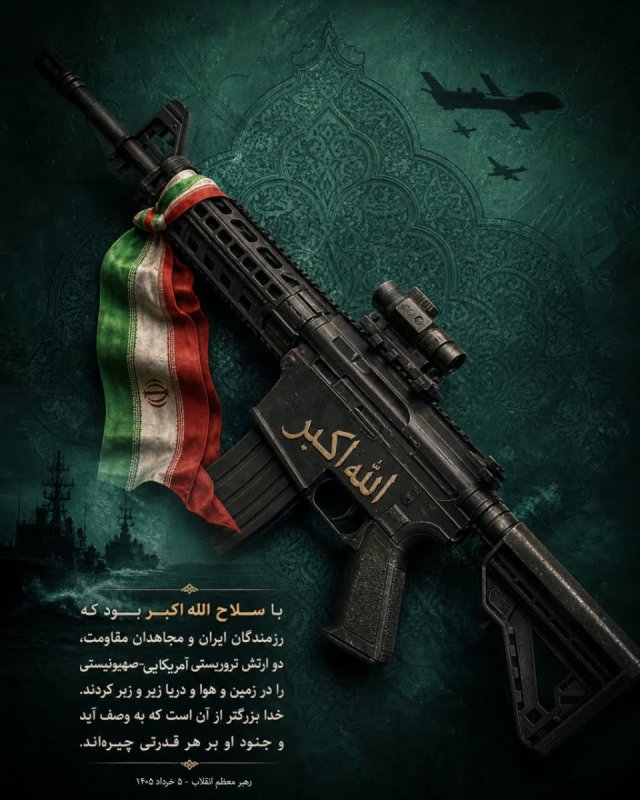 سلاحی که ابرقدرت را زمین زد