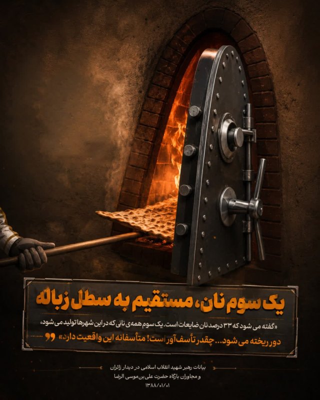 یک سوم نان، مستقیم به سطل زباله