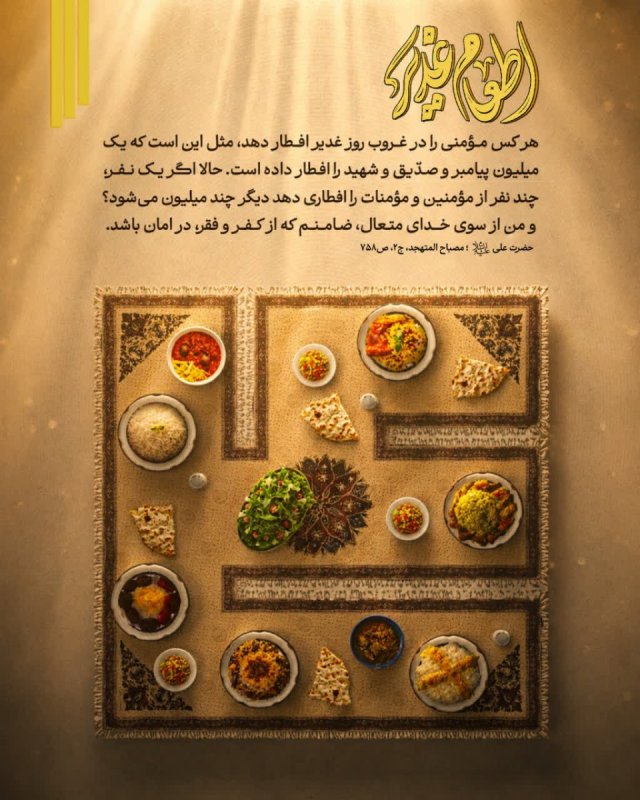 اطعام غدیر