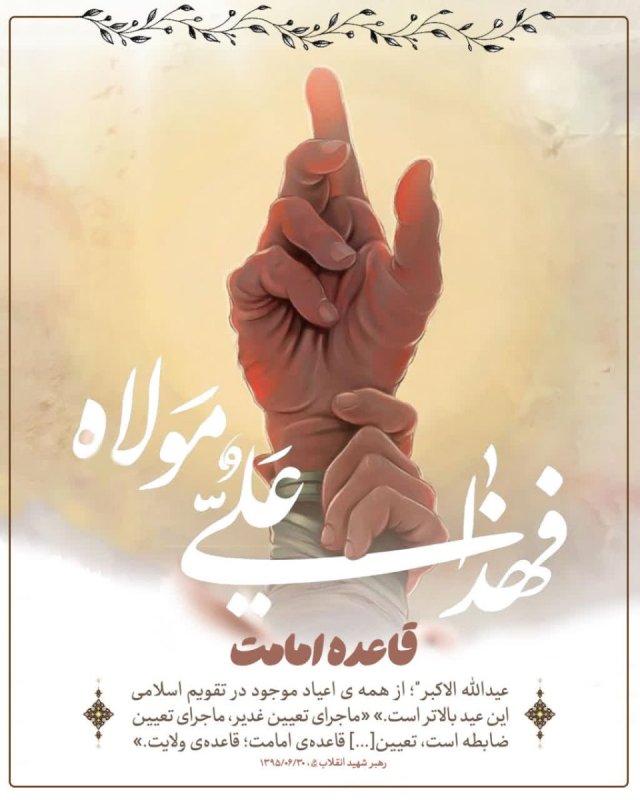 قاعده امامت