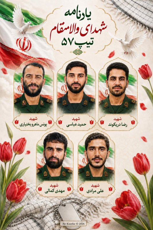 🌹یادنامه ی شهدای تیپ ۵۷ سپاه حضرت ابوالفضل لرستان 🌹