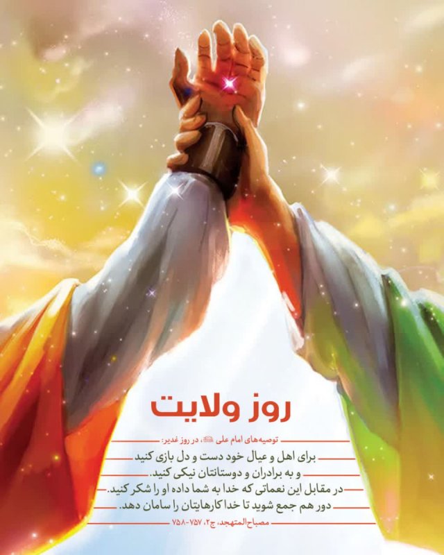 روز ولایت