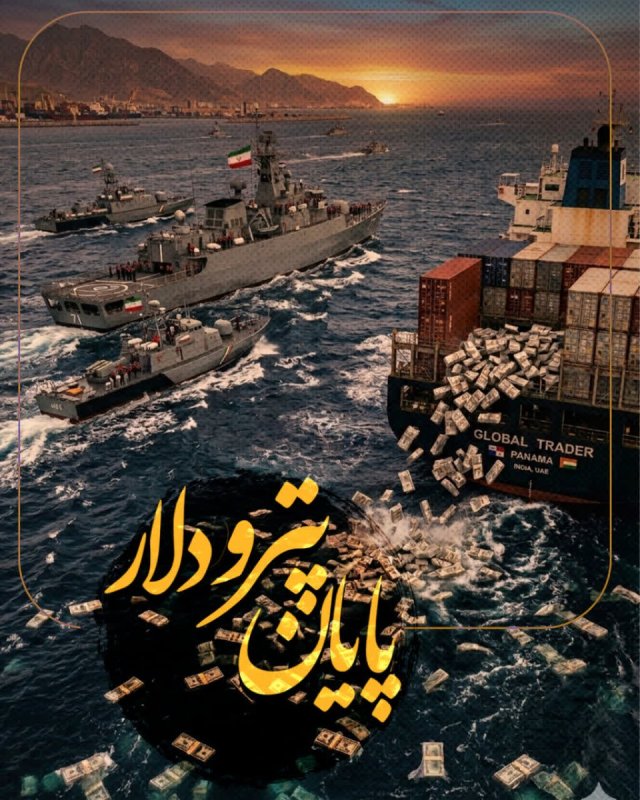 پایان پترودلار