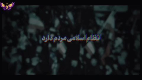 نظام اسلامی مردم دارد