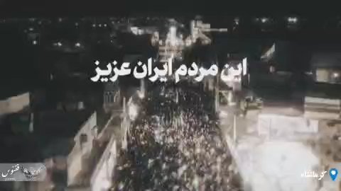انقلاب به وسیله عزم مردم به وجود آمد🇮🇷