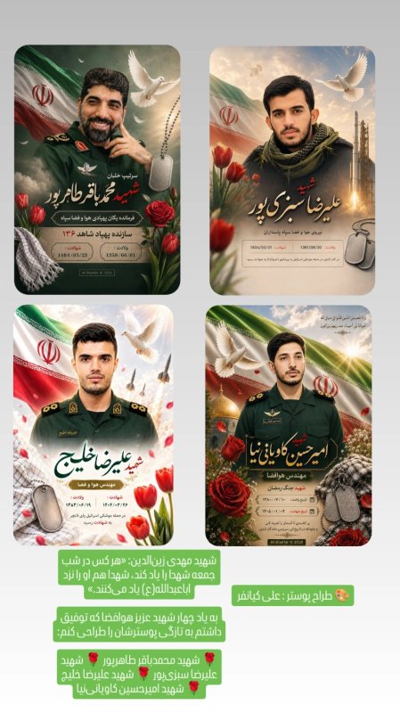 به یاد چهار شهید عزیز هوا و فضا 🌹🇮🇷