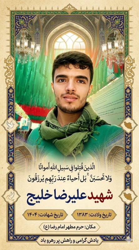🌹یه یاد شهید علیرضا خلیج 🌹