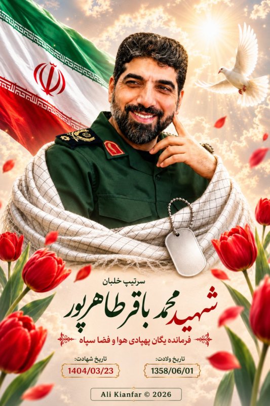 🌹شهید محمد باقر طاهر پور 🌹پوستر شماره ۱