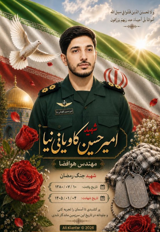 🌹شهید امیر حسین کاویانی نیا 🌹