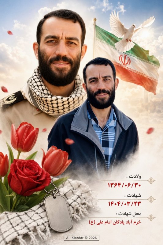 🌹شهید یونس ماهرو بختیاری (۱) 🌹