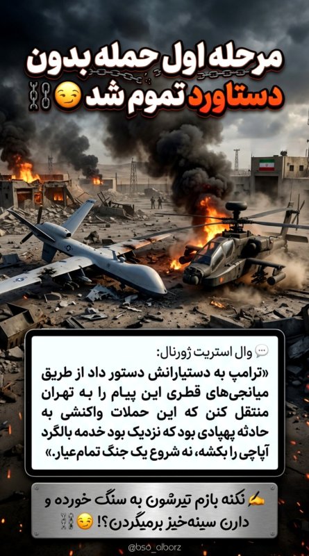 مرحله اول حمله!