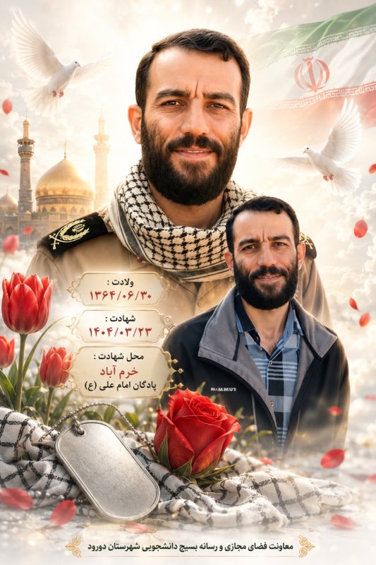 🌹شهید یونس ماهرو بختیاری (۴) 🌹