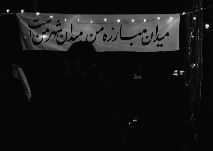 آنچه در این چهل شب گذشت...🇮🇷