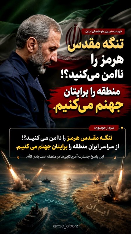 پیام سردار موسوی