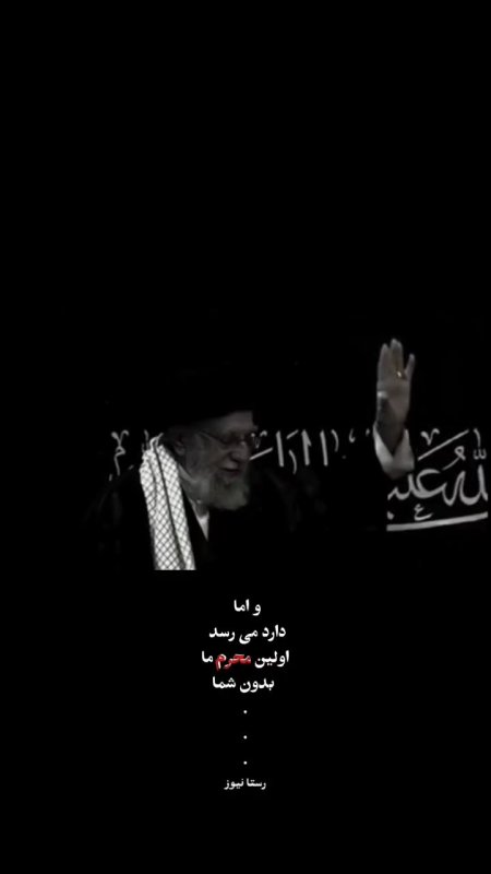 محرم بدون شما