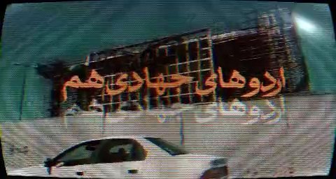 🔻اردوهای جهادی هم تمرینه هم خدمته هم خودسازی است هم آشنایی با فضای جامعه است . (رهبر شهید )