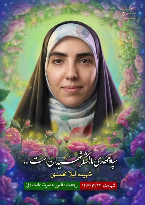 🌷"بسم رب شهدا و صدیقین"🌷