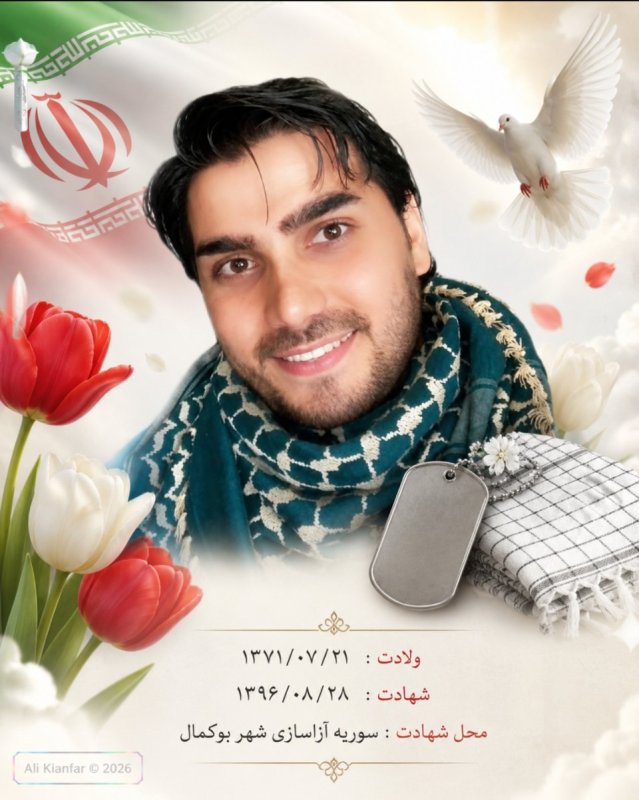 🌹شهید مدافع حرم بابک نوری (۴) 🌹