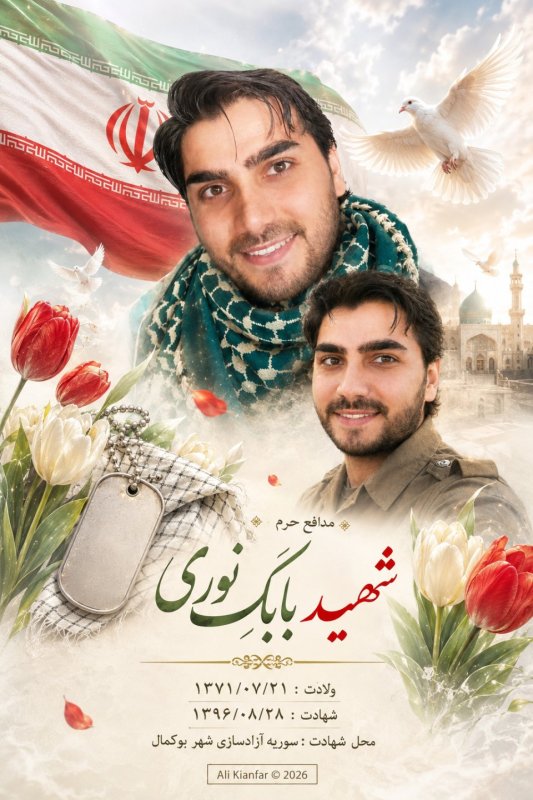 🌹شهید مدافع حرم بابک نوری (۲) 🌹