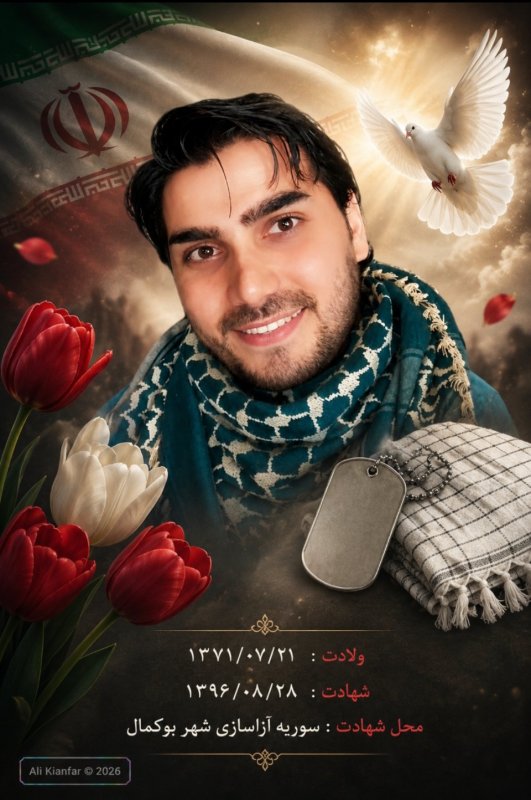 🌹شهید مدافع حرم بابک نوری شماره (۳) 🌹
