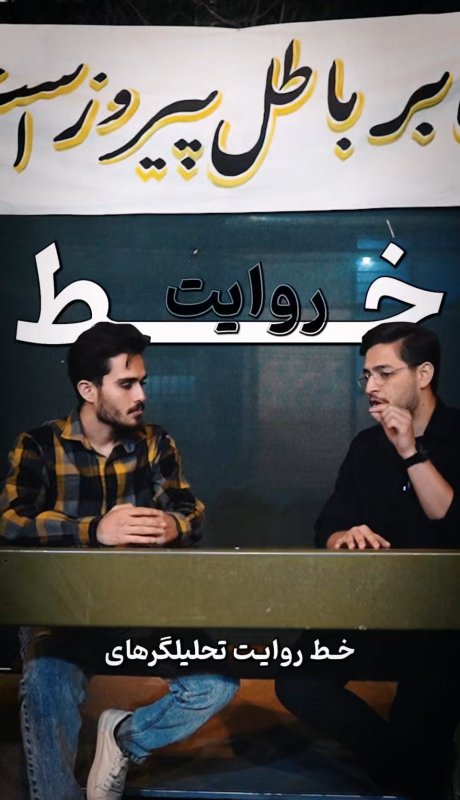 پیروز میدان