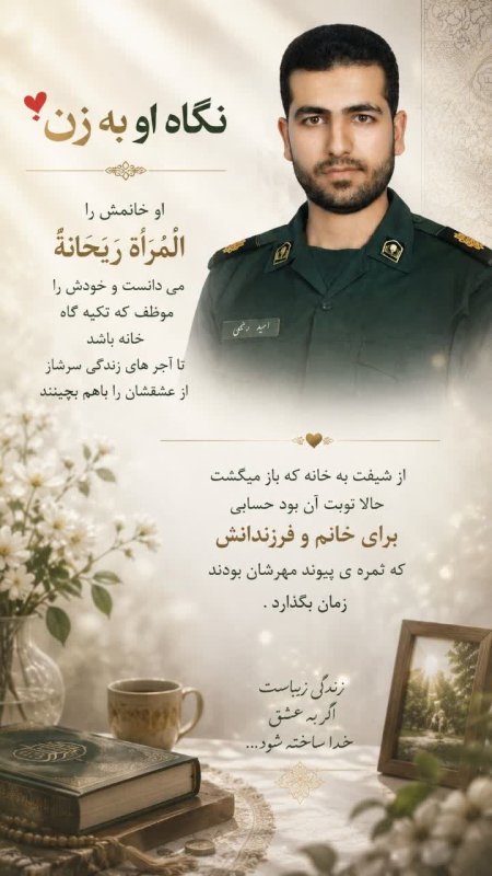 به مناسبت اولین سالگرد شهید جنگ ۱۲روزه،(شهید امید رحیمی)