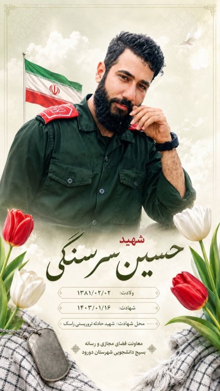 🌹 شهید حسین سر سنگی 🌹