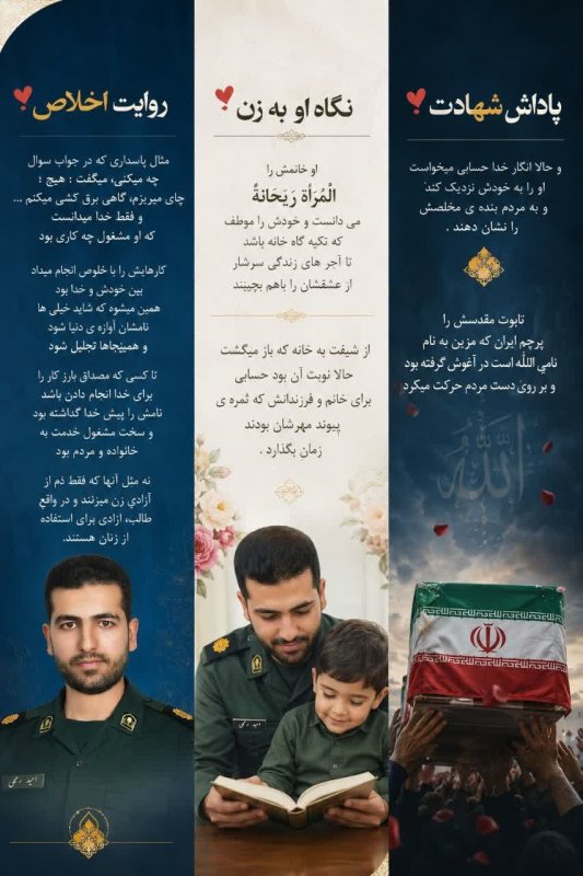 به مناسبت اولین سالگرد شهید امید رحیمی