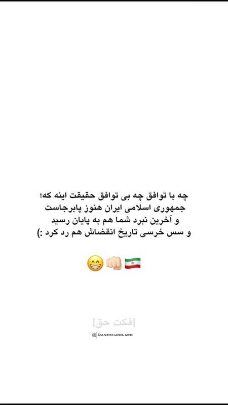 فکت حق