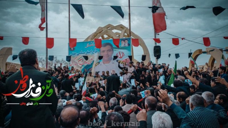 و تن فدای وطن
