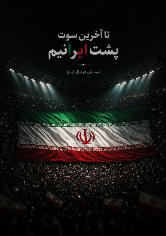 ایران من