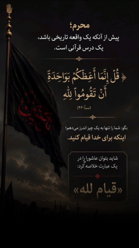 استوری محرم