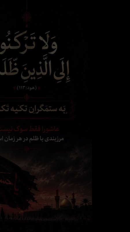 استوری محرم