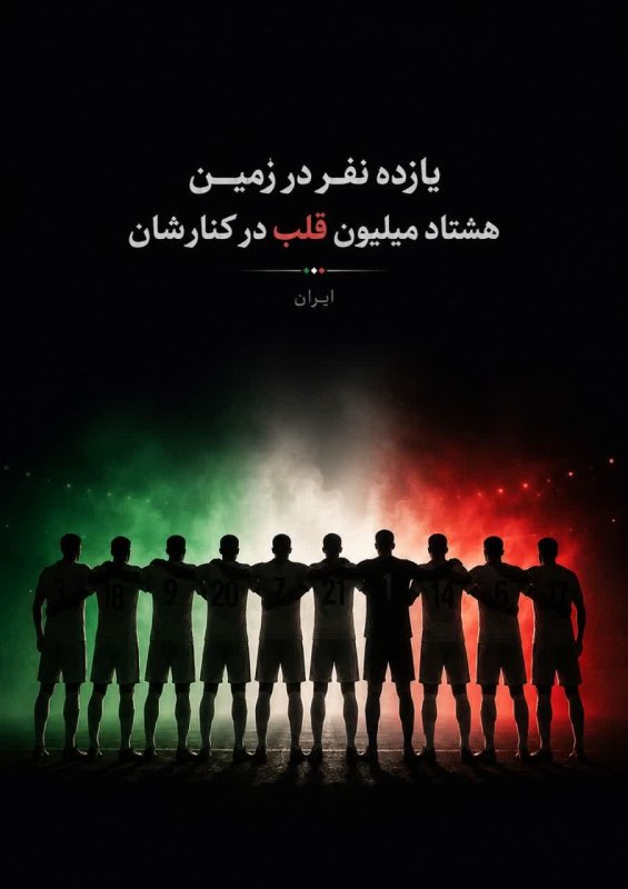 تیم ملی ایران