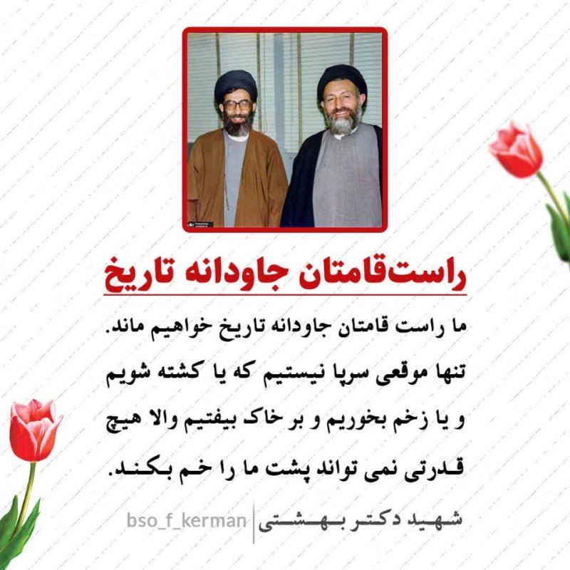 راست قامتان تاریخ