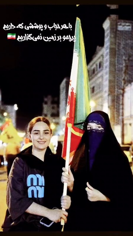 پرچمو بر زمین نمیگذاریم