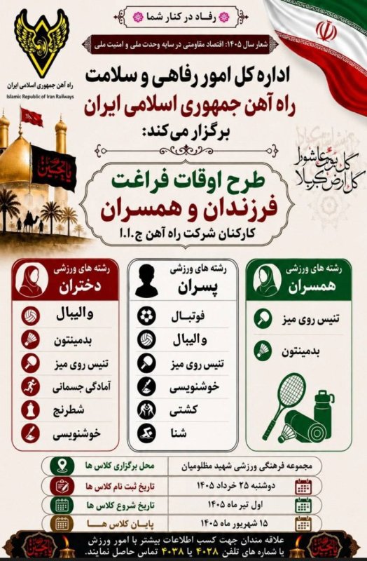 ☑️ طراحی پوستر راه آهن کل کشور ✅