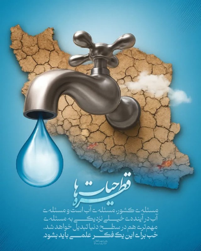 حیاتِ قطره‌ها