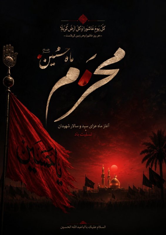 محرم