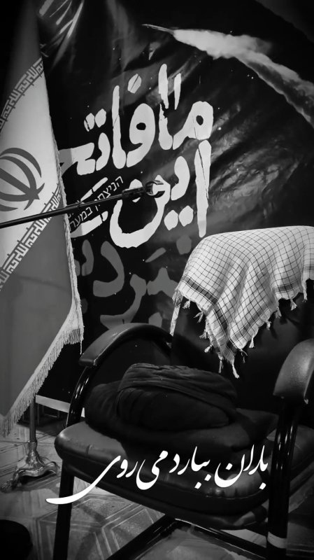 داغ بر دل نشسته