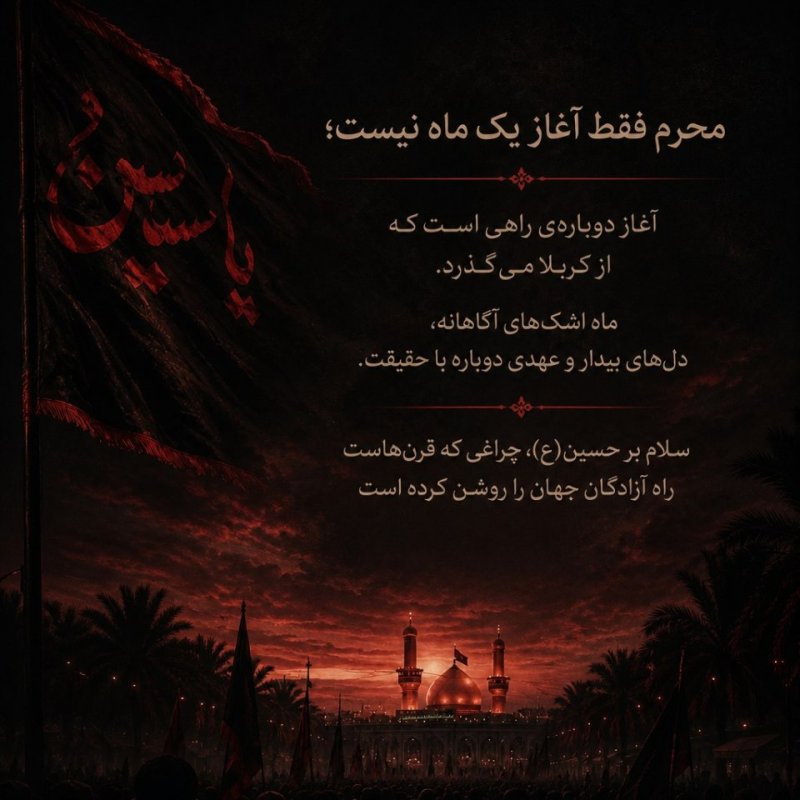 محرم