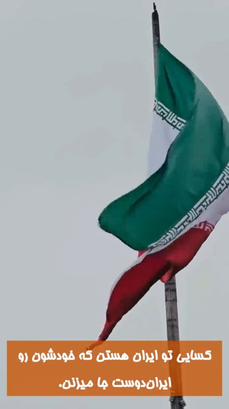 تصویر ایران با لنز آمریکایی!