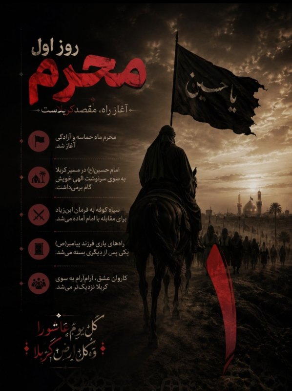 محرم
