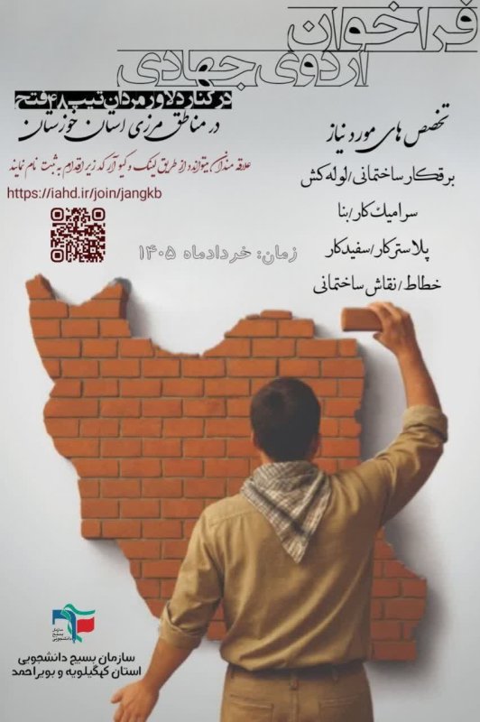 اردوی جهادی