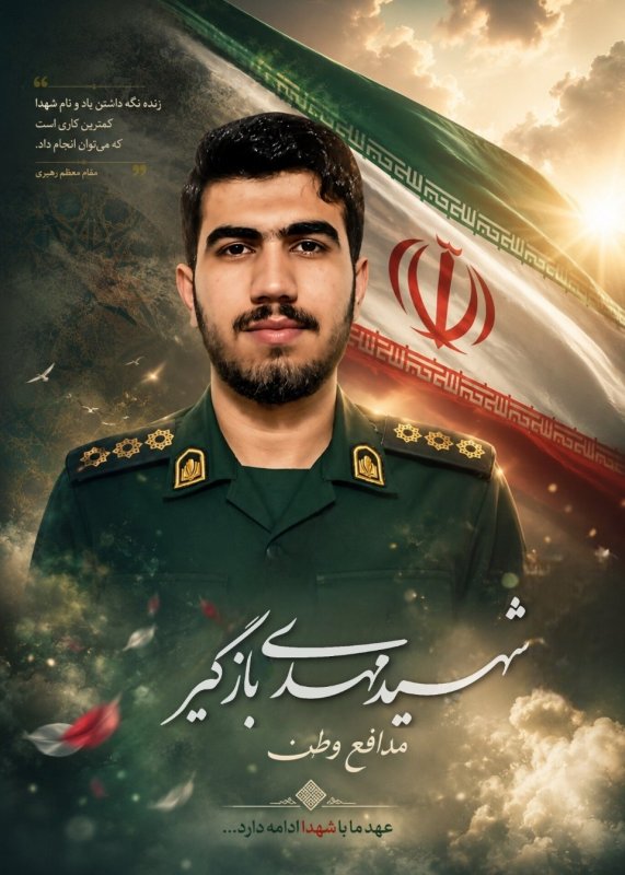 شهید جانفدای وطن