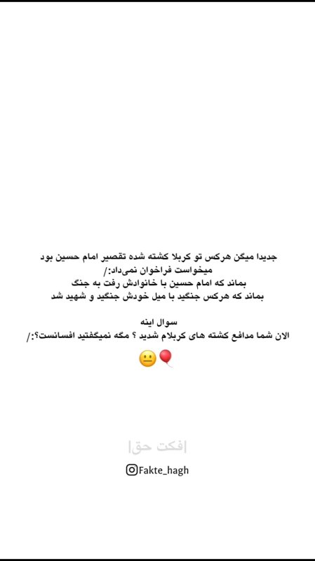 فکت حق